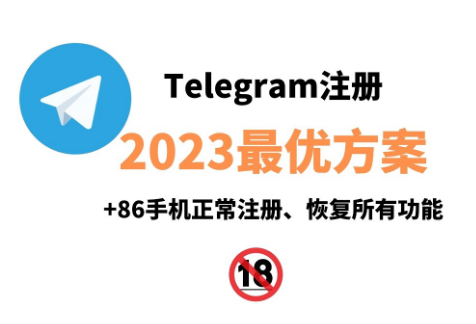 Telegram可以用中国手机号注册吗