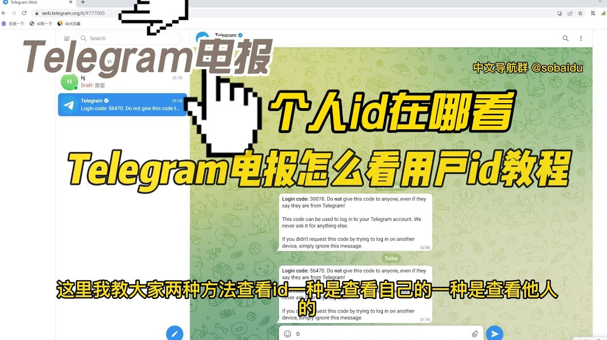 Telegram电报个人id在哪看