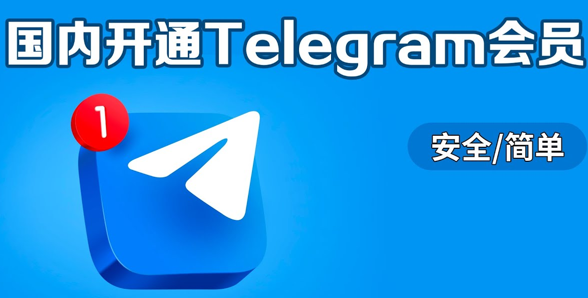 Telegram有什么好处