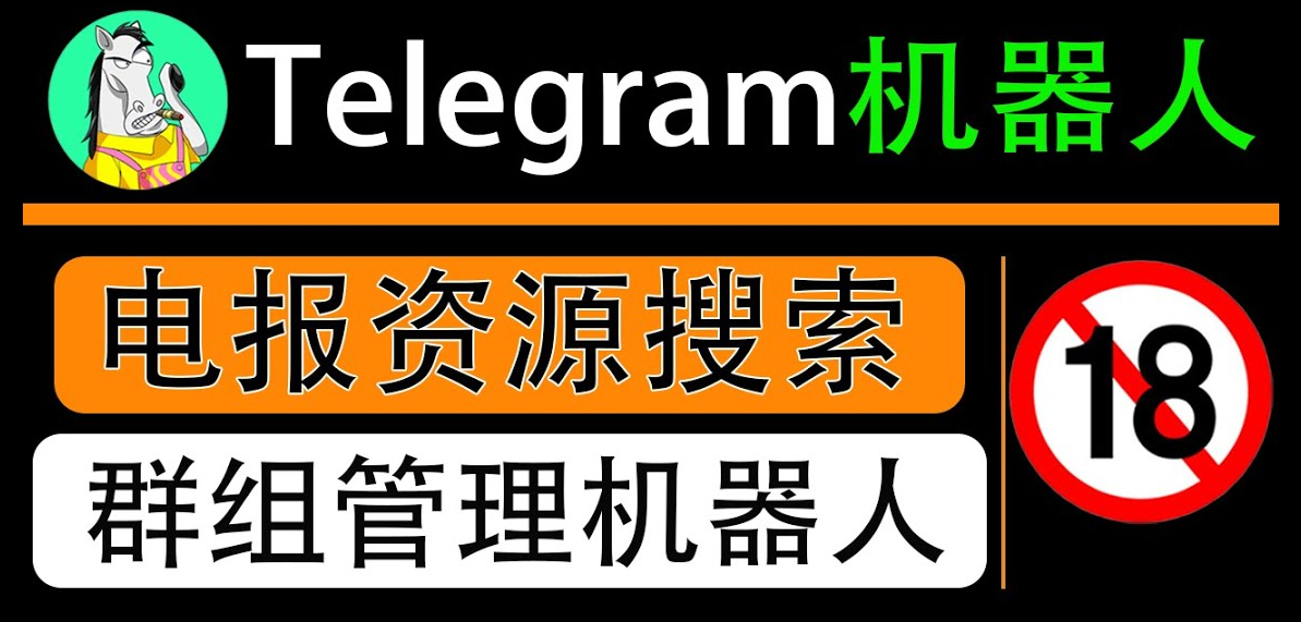 最好用的电报群组管理机器人