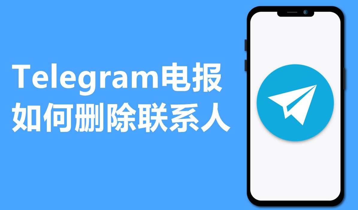 如何删除Telegram讯息