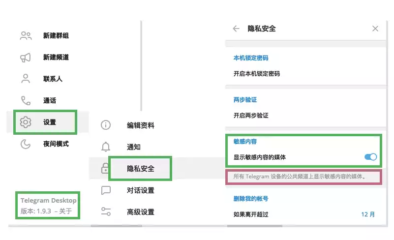 解除电报敏感內容限制教程