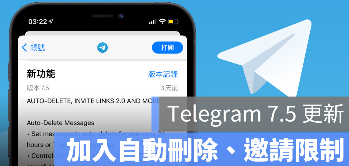 Telegram 加入新功能