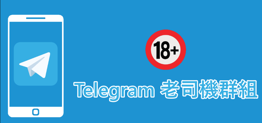 telegram老司机群组看不到