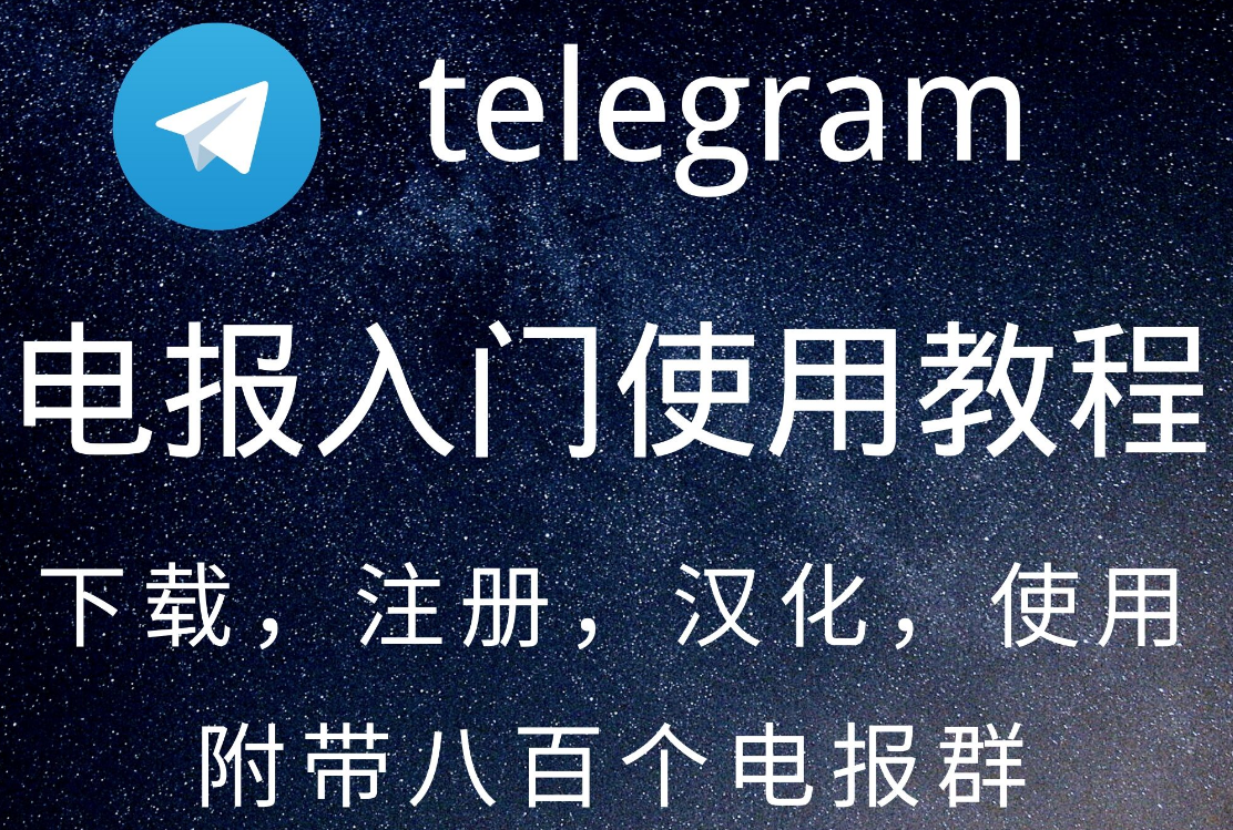 Telegram福利群组汇总