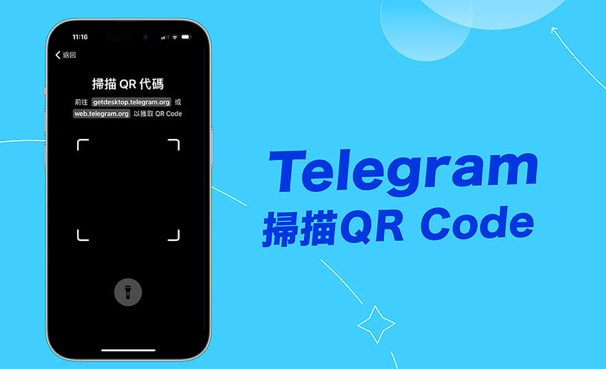 Telegram 掃描QR code 教學