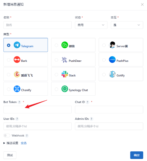 为NasTool添加telegram bot机器人