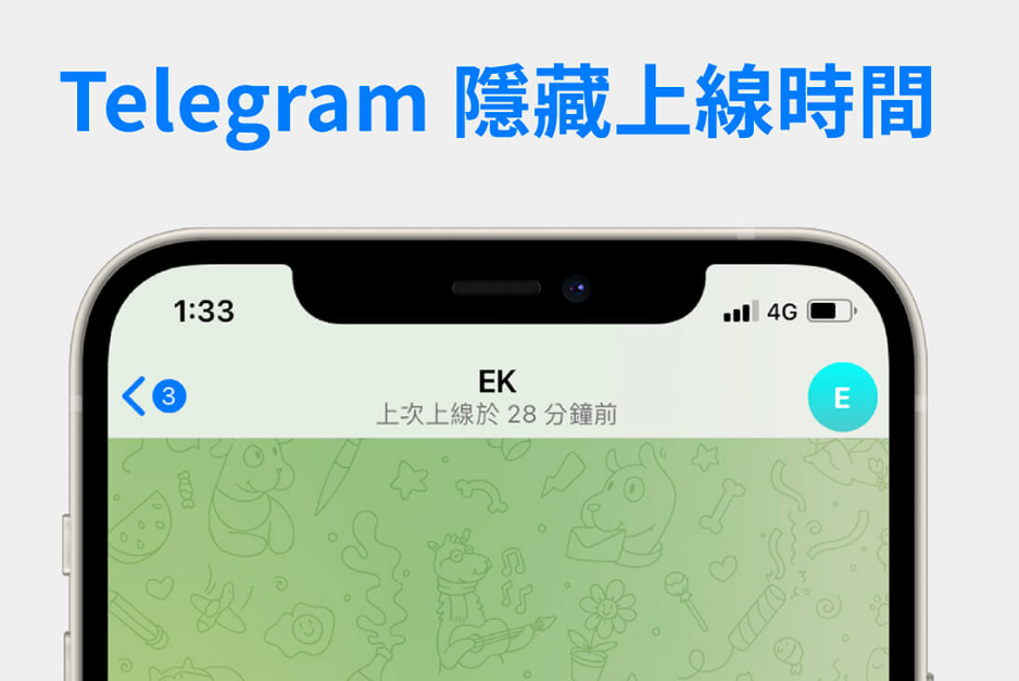 Telegram隱藏上線時間教學