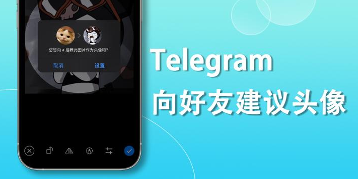 Telegram实用小技巧