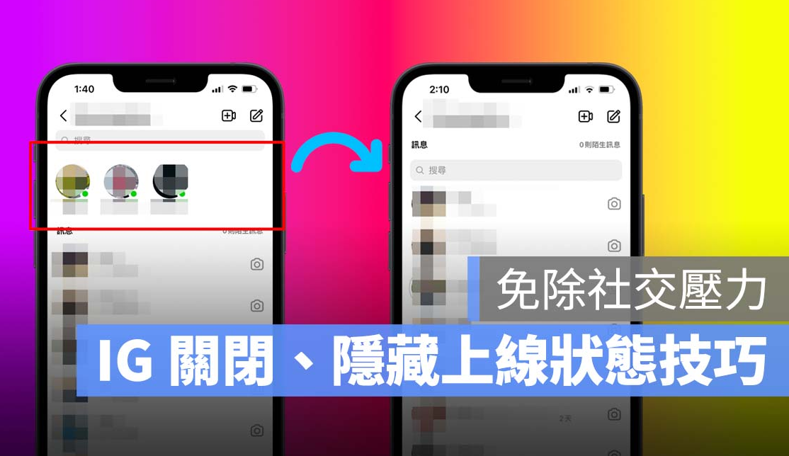 IG 關閉、隱藏上線狀態小技巧