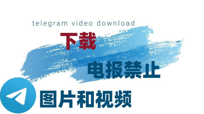 Telegram禁止转发怎么保存IOS