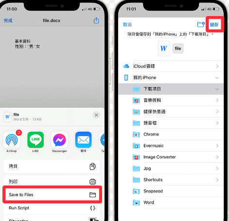 telegram 下載的檔案在哪 iOS