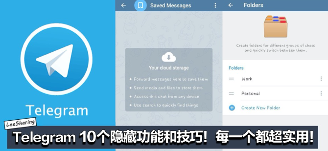 Telegram有哪些隐藏功能值得探索