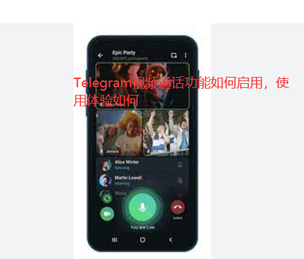 Telegram视频通话功能如何启用，使用体验如何