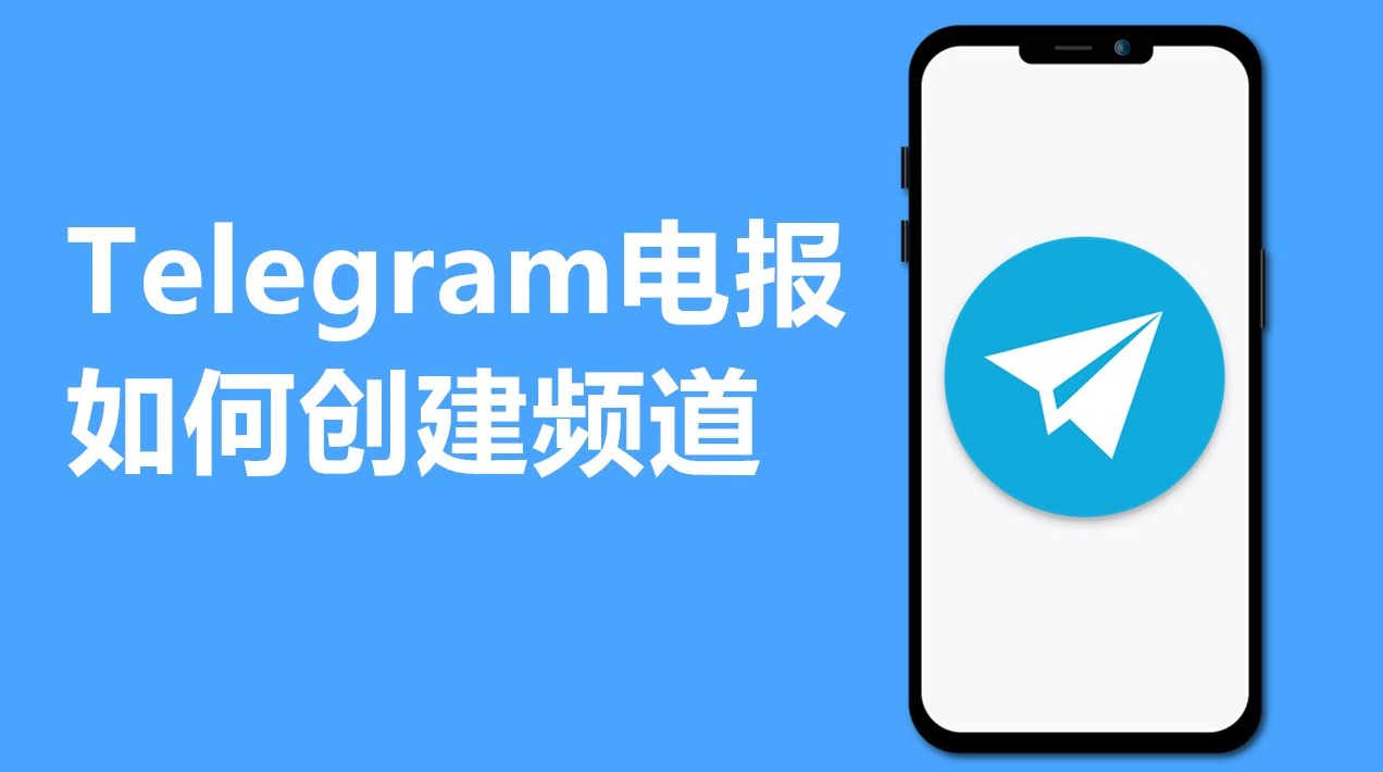 准备加入Telegram频道