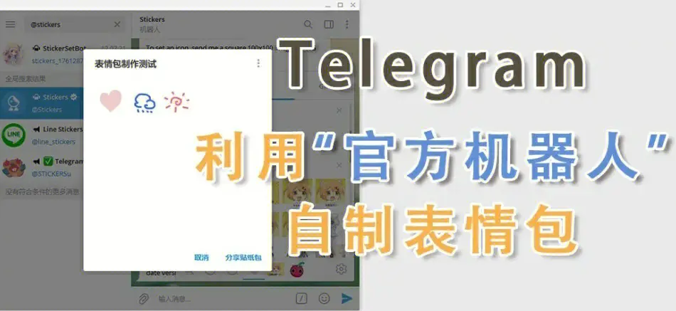 如何添加和管理Telegram表情包