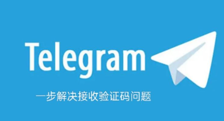 Telegram验证码发到其他设备怎么办