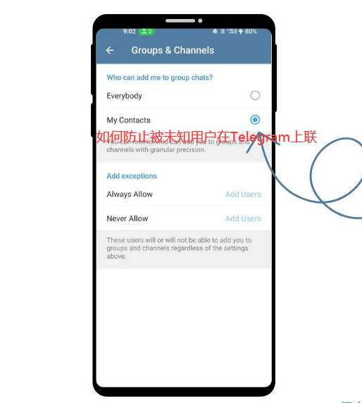 如何防止被未知用户在Telegram上联系